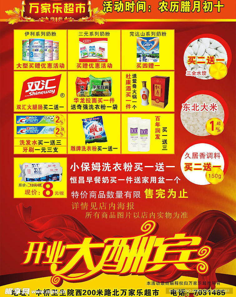 开业大酬宾