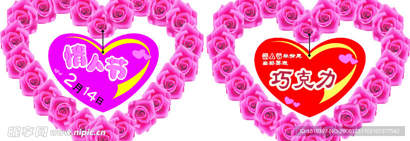 情人节商场吊牌