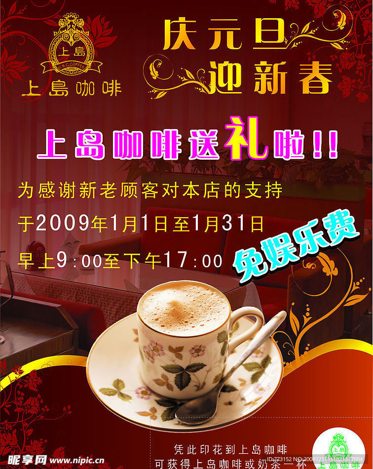 上岛咖啡元旦春节宣传单