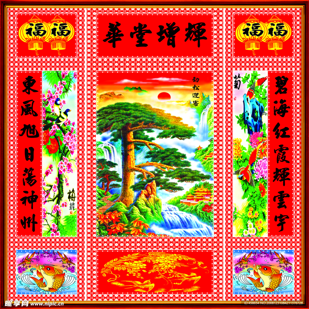 迎客松中堂