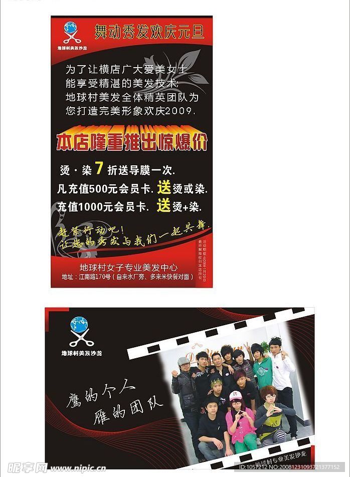 美发卡片传单