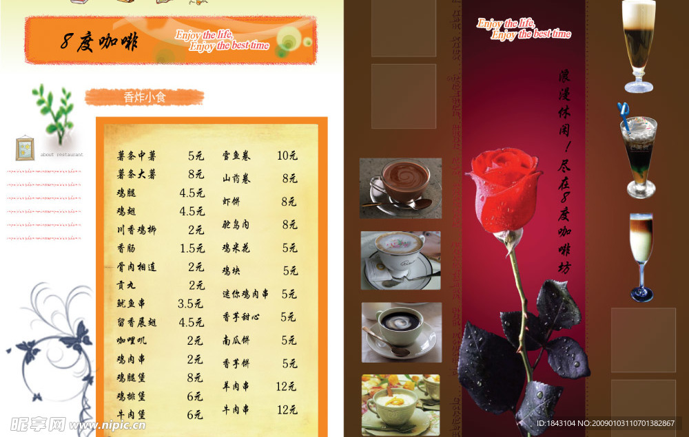 咖啡厅菜单
