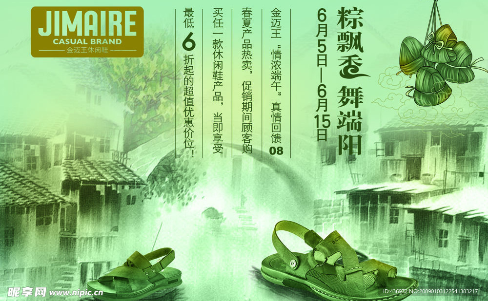 金迈王端午吊旗