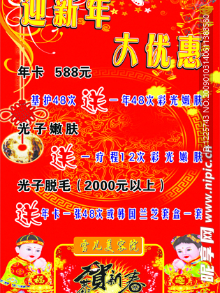 迎新年    恭贺新春   新年背景   优惠  促销    美容院  花边