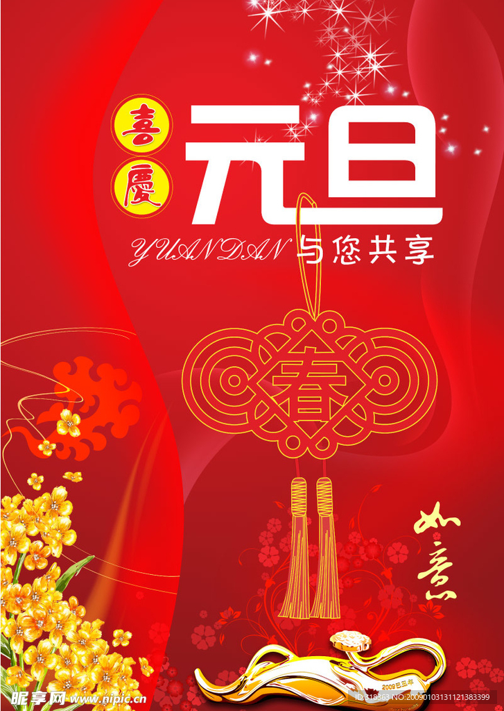 元旦快乐 新年快乐