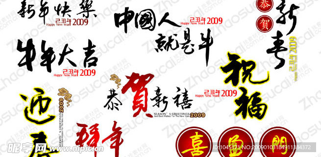 2009新年春节素材元件PSD元素