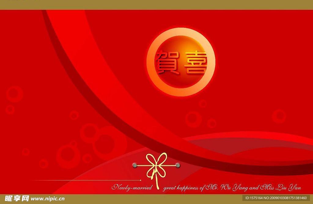 新婚贺礼请柬设计