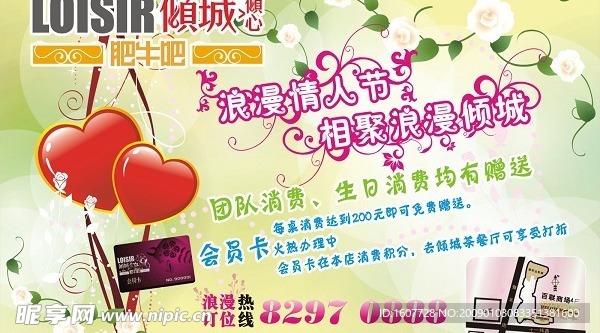 2009年情人节DM模版