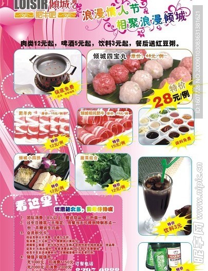 2009年情人节DM海报