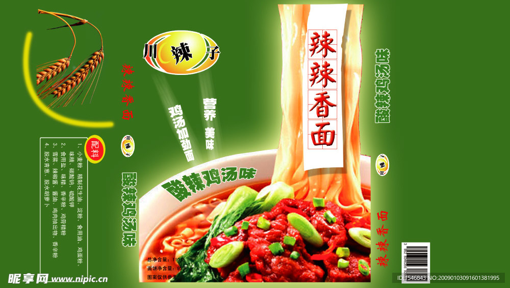 方便面包装