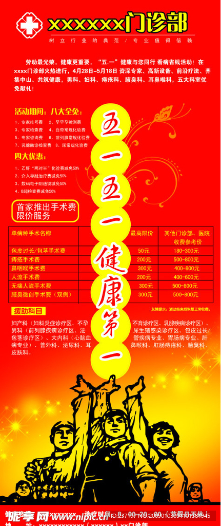 医疗X展架
