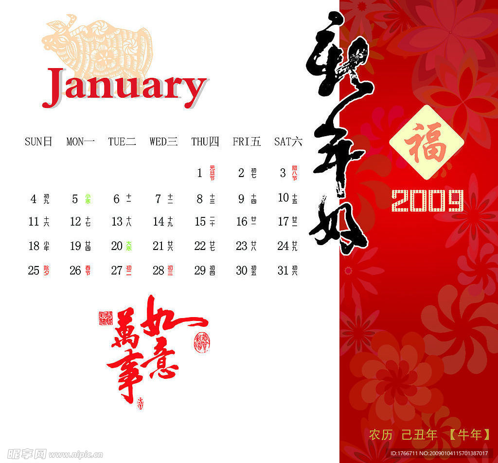 新年台历