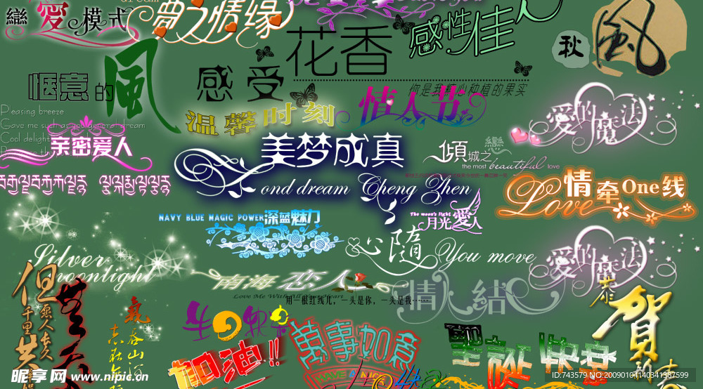 精美美术字体（3）