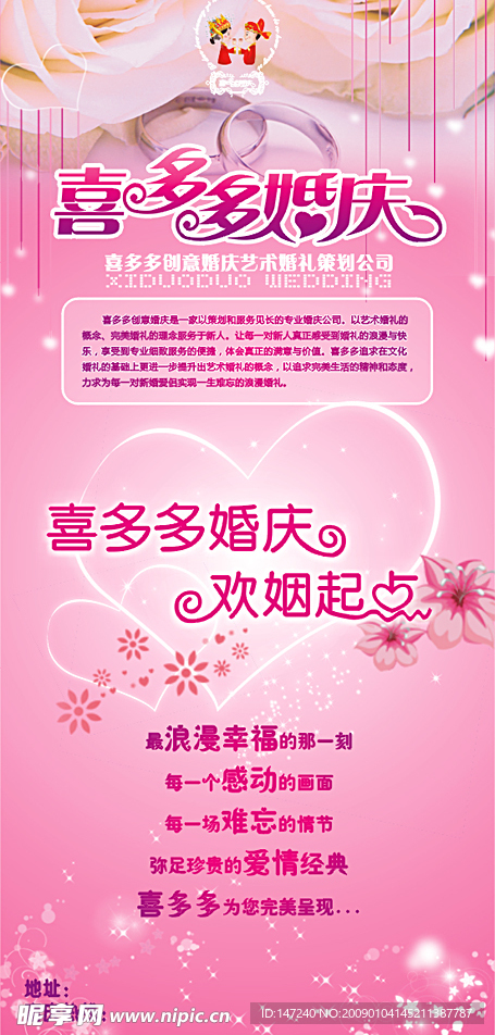 婚庆展架