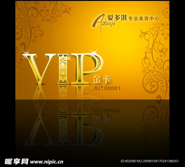 美容院VIP金卡