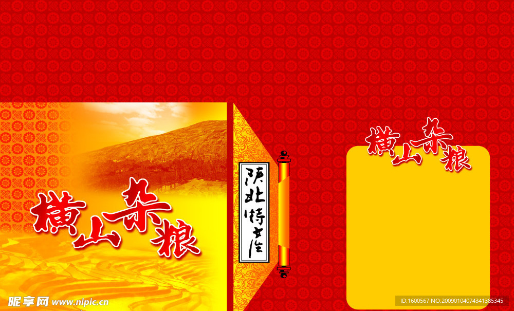 横山杂粮包装盒