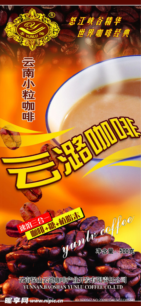 云潞咖啡包装袋