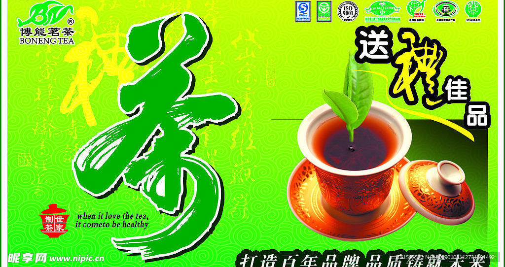 茗茶
