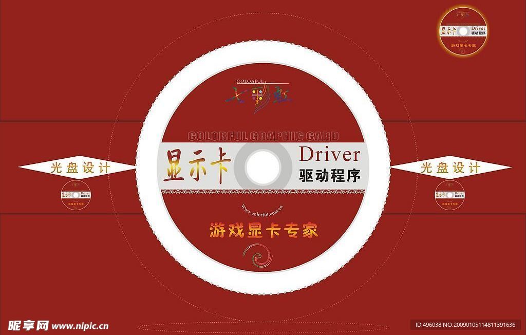 驱动光盘设计