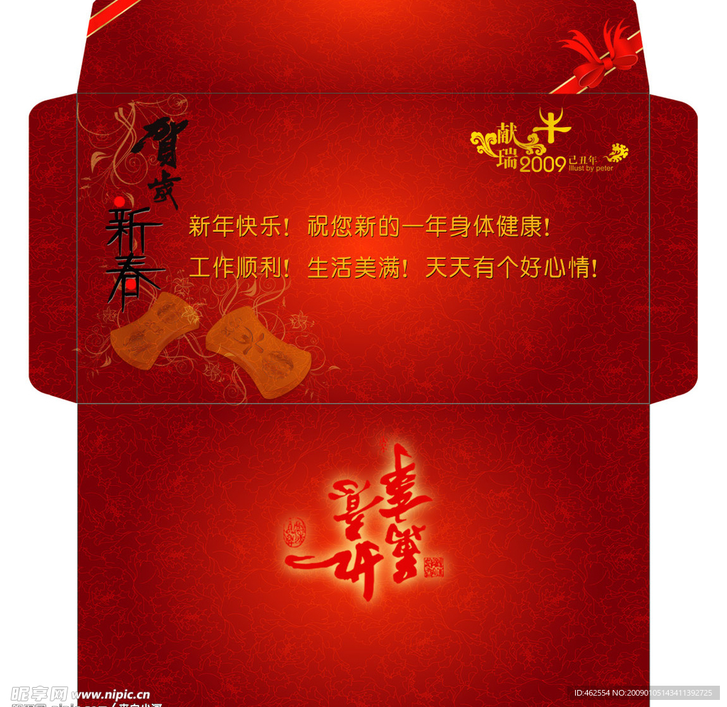 新年红包信封