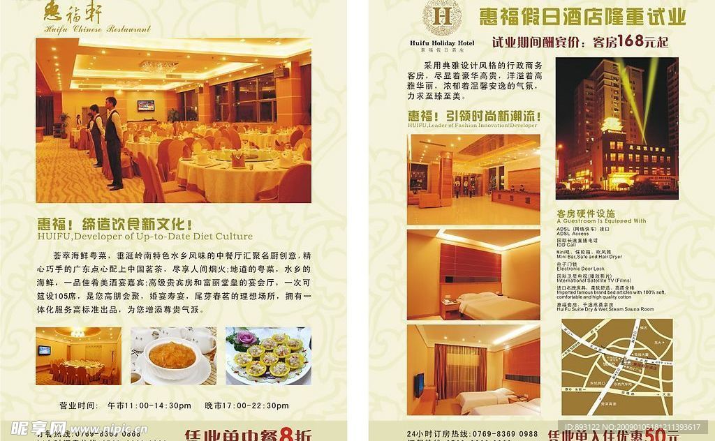 酒店宣传单