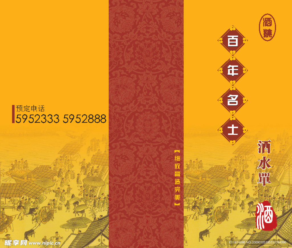 酒水单封面