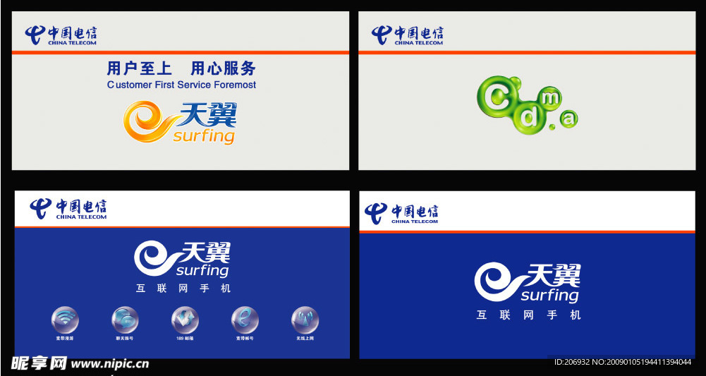 中国电信形象墙