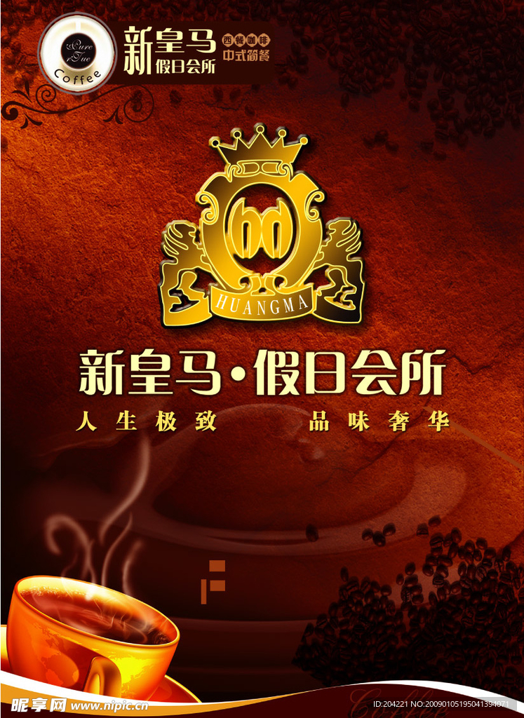 咖啡美食宣传模板