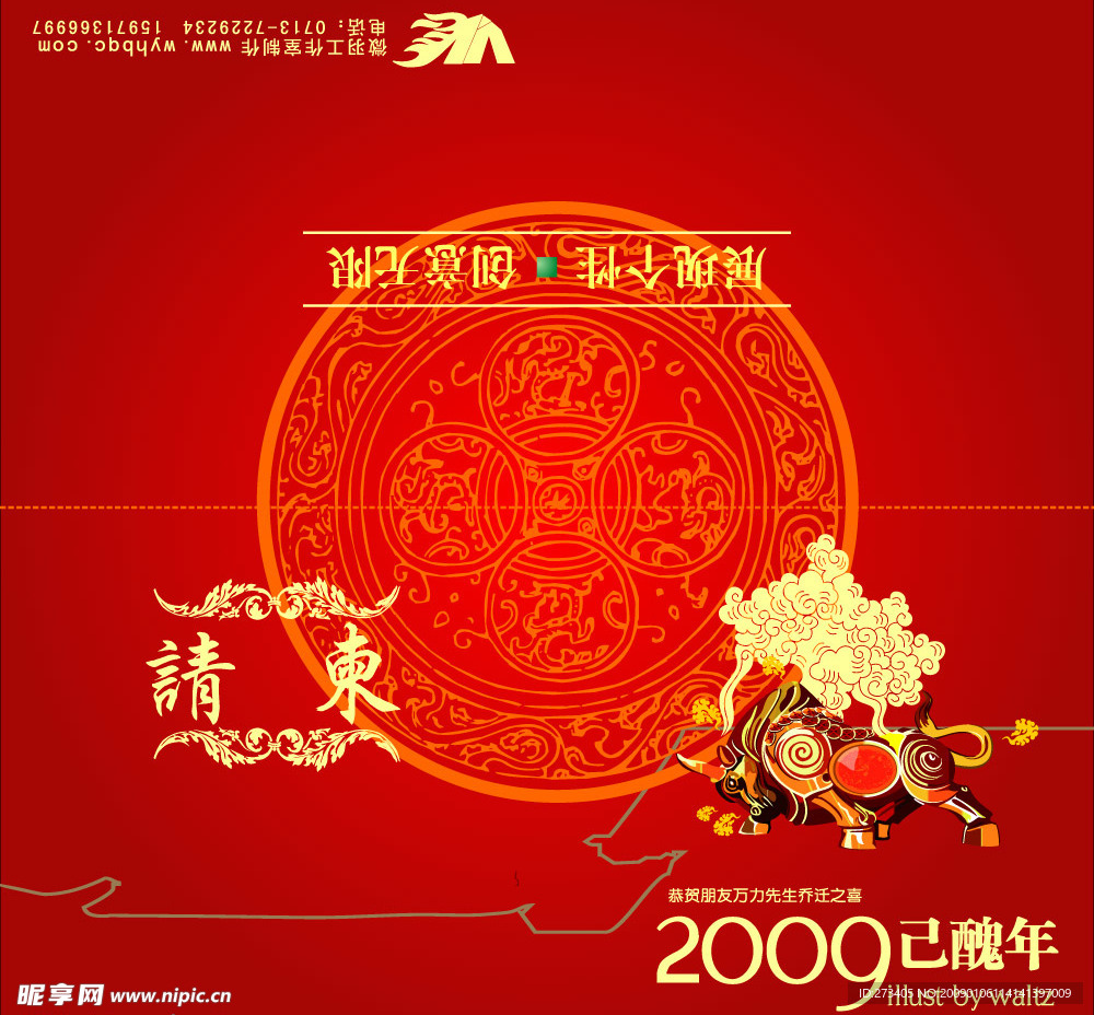 2009个性请柬乔迁贺喜