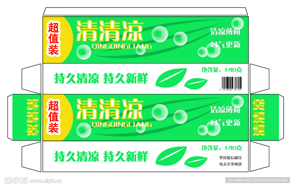 牙膏包装平面图