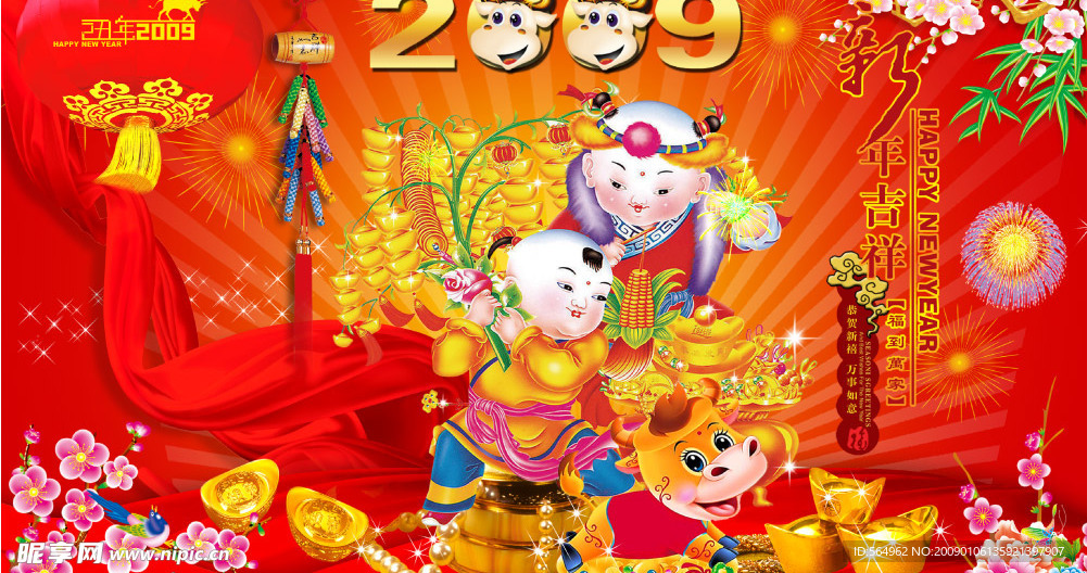 新年吉祥