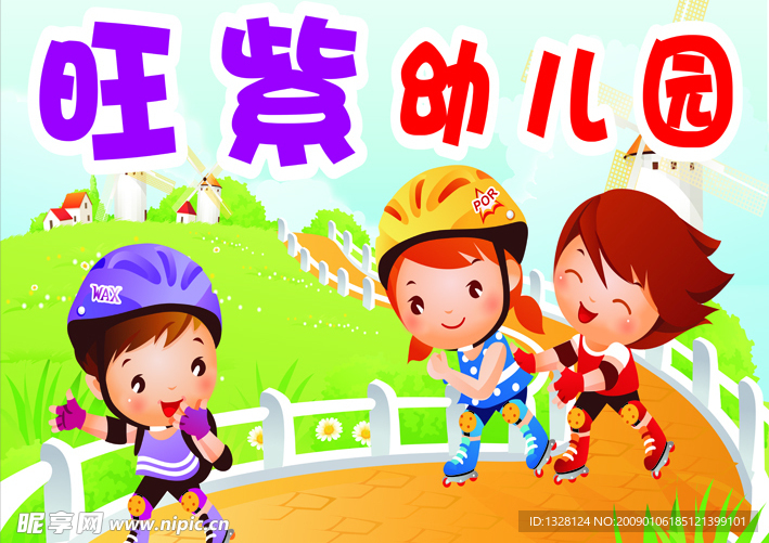 旺紫艺术幼儿园
