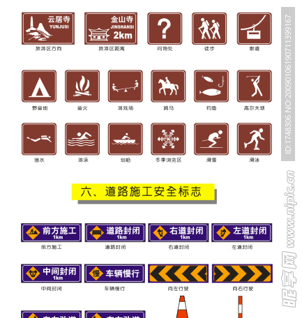 交通矢量图标旅游区标志和道路施工安全标志
