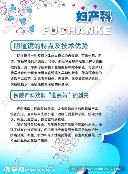 2款医院妇产科展板模板psd分层