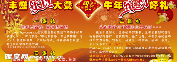 春节商场辅助设计