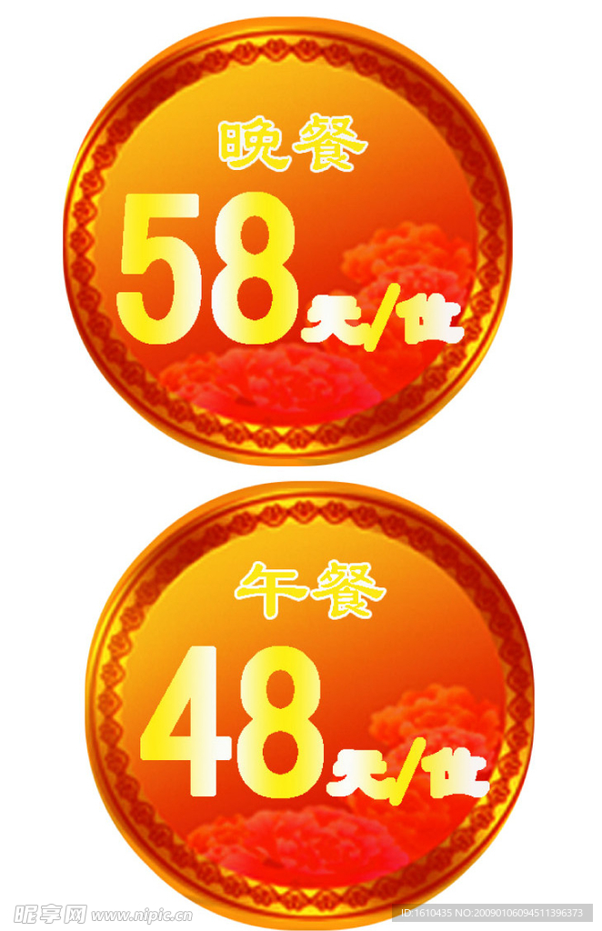 餐厅节日海报价格提醒