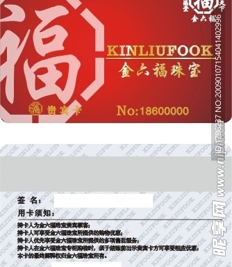 金六福珠宝VIP贵宾卡设计