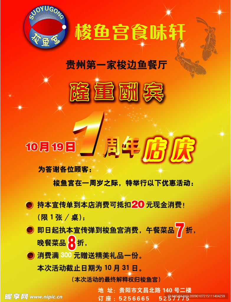 周年庆广告宣传单