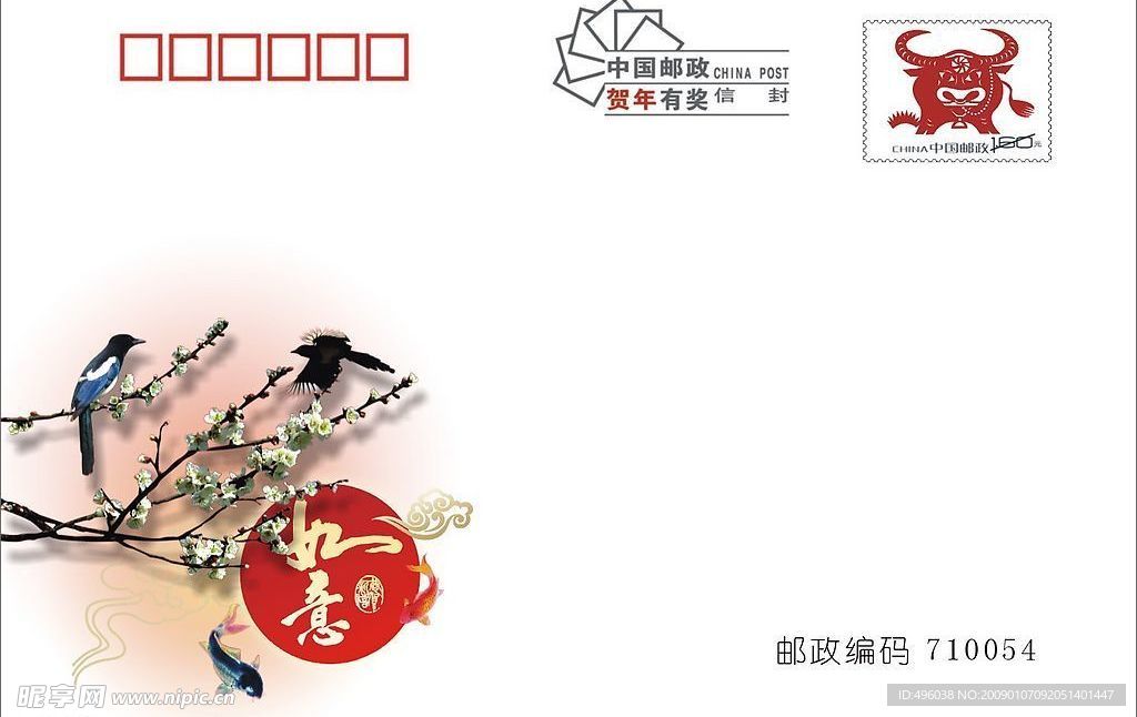 新春信封设计