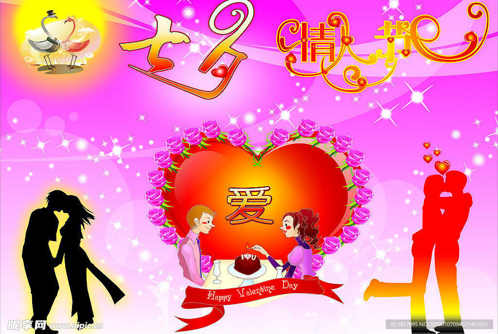 七夕情人节贺卡