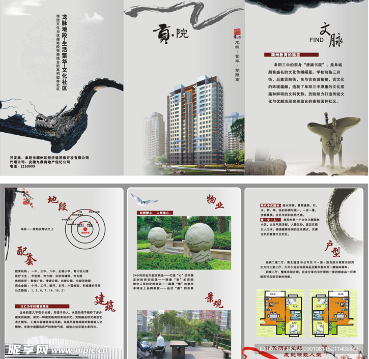 九鼎房地产三折页