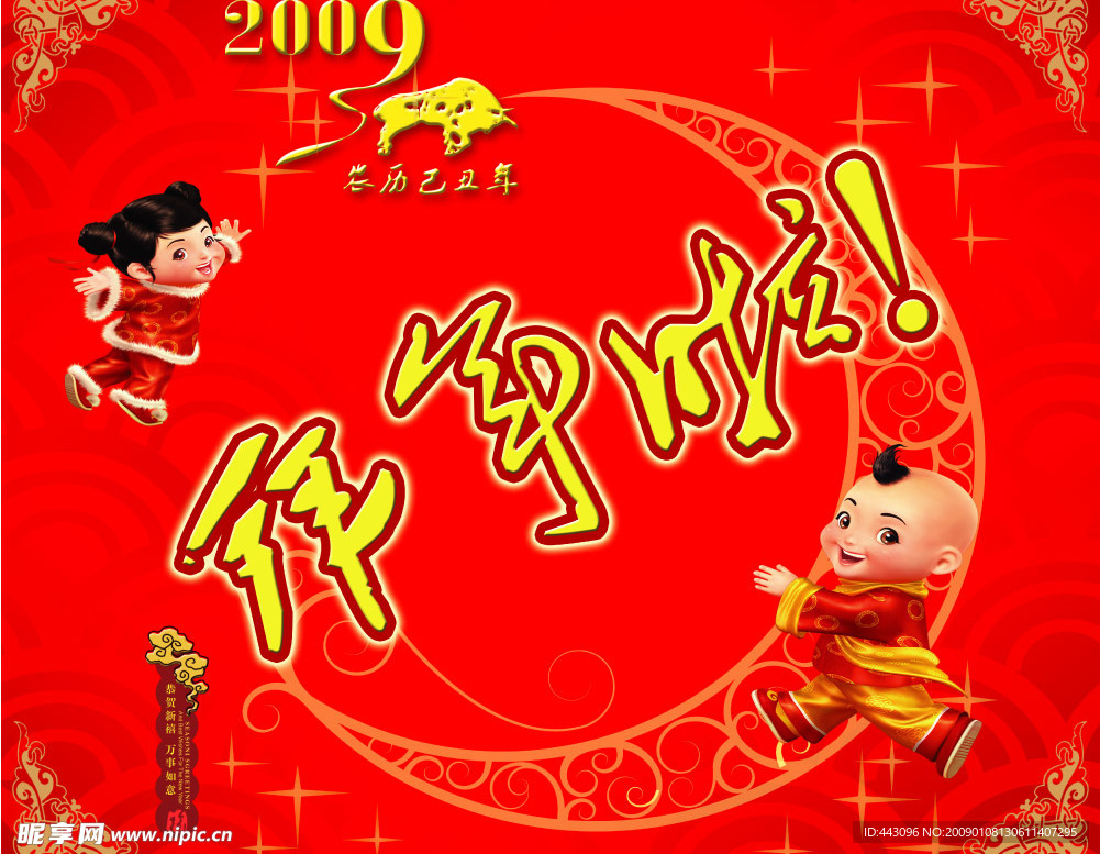 春节快乐拜年啦