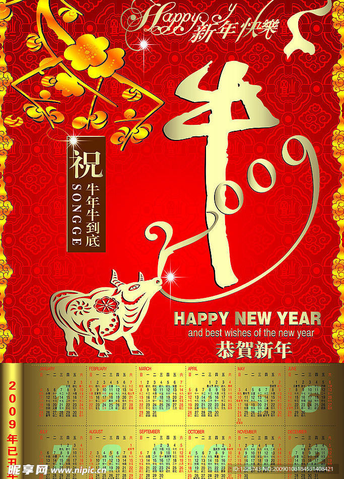 日历   挂历   台历  新年快乐   恭贺新年   金牛   2009年日历    新年背景    喜庆背景  花边