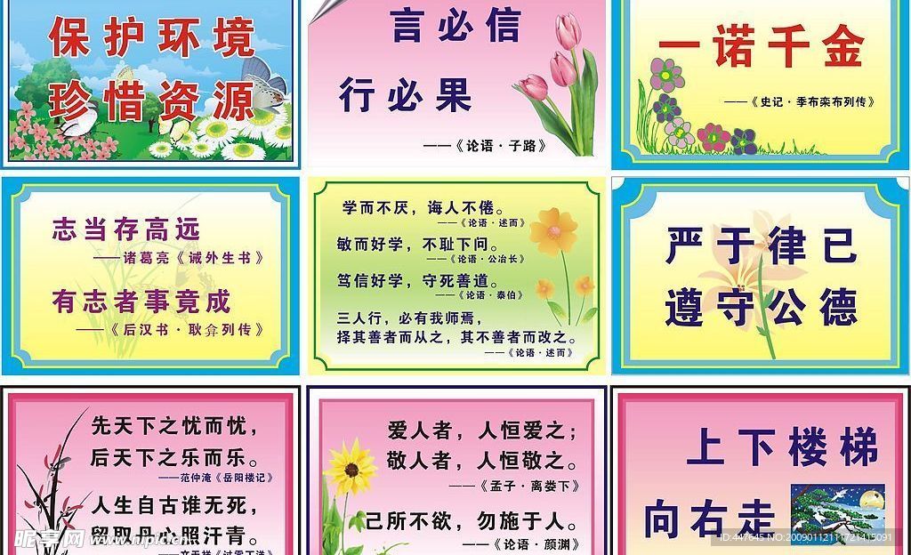 校园文化系列之名人名言