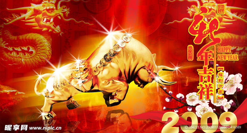 牛年新年吉祥