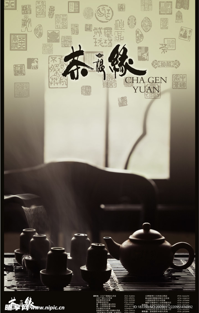茶叶海报