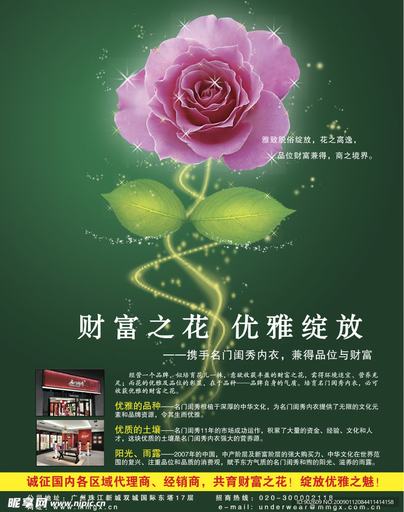 高清海报广告 名门内衣诚招代理商