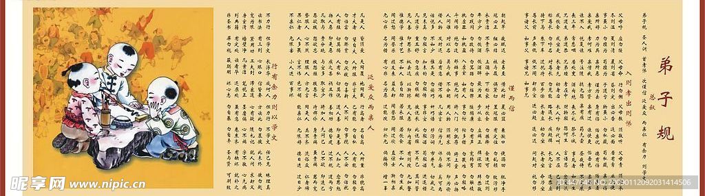 校园文化系列之弟子规