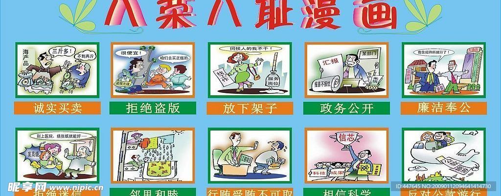 校园文化系列之八荣八耻