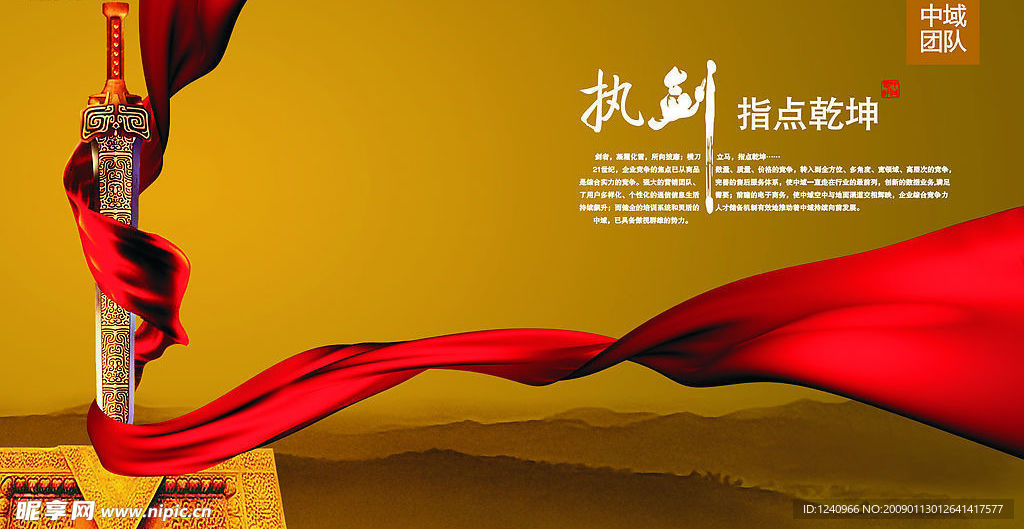 执剑指点乾坤画册素材